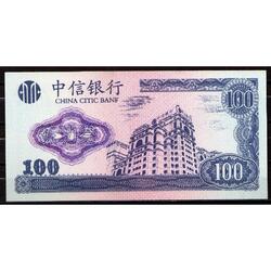 NUMISMZA : CHINA 100 YUAN 1998 SIN CIRCULAR (  B 24 ) OFERTA