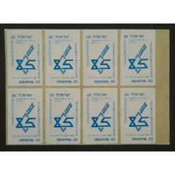 ISRAEL JUDAICA VIÑETA BLOCK MINT x8 EXPOSICIÓN  ISRAPHIL '85