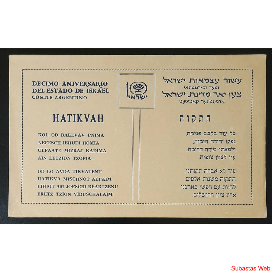 ISRAEL. ANTIGUA TARJETA DEL 10° ANIV. DEL ESTADO DE ISRAEL!!